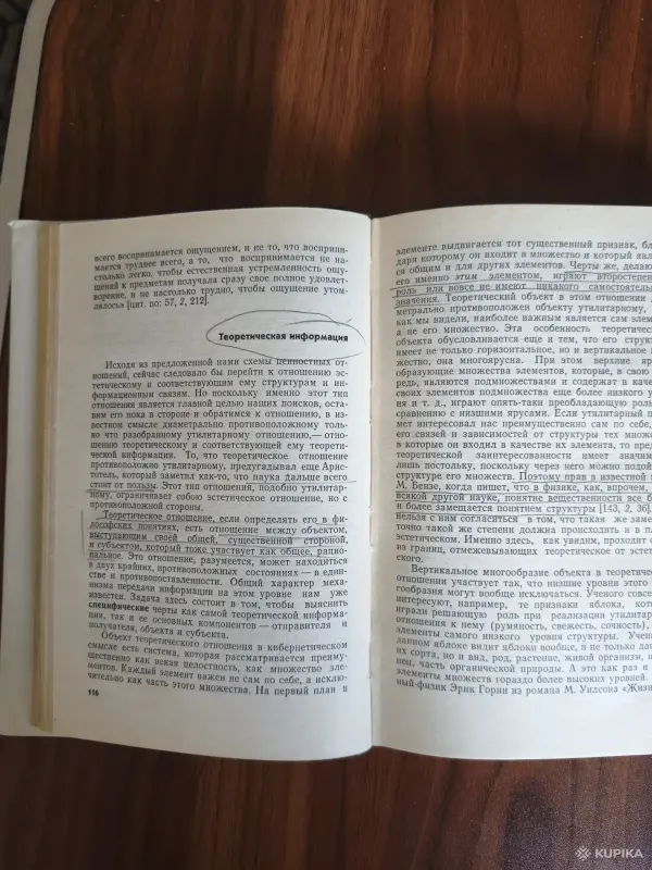 Книга. Кибернетика и законы красоты. - Вся Беларусь - 257615 - Доска объявлений Kupika.by - Фото 5