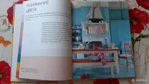 Либби Норман. "Дизайн интерьера. Цвет и стиль".