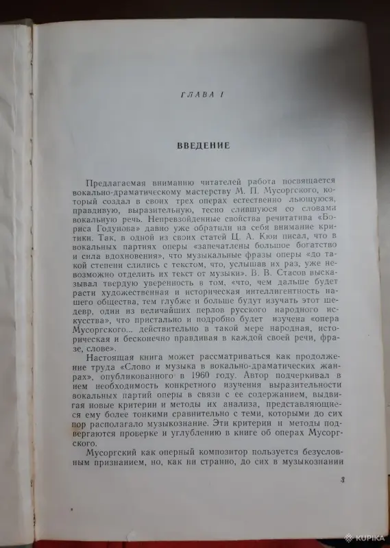 А. Оголевец Вокальная драматургия Мусоргского - Вся Беларусь - 254084 - Доска объявлений Kupika.by - Фото 3
