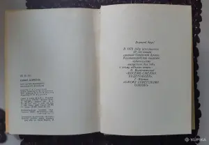 Самое дорогое. Книга о Ленине 1978 года.
