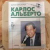 Книги серии "Сборная мира ХХ века" - Вся Беларусь - 257567 - Доска объявлений Kupika.by - Фото 5