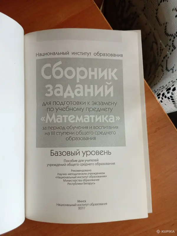 Книги, журналы - Сборник заданий Математика - Вся Беларусь - Фото 2 Сборник заданий Математика - Вся Беларусь - 253556 - Доска объявлений Kupika.by - Фото 2