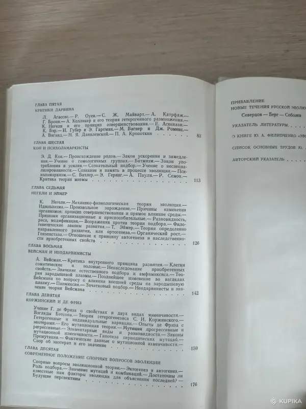 Книга. Эволюционная идея в Биологии. - Вся Беларусь - 256509 - Доска объявлений Kupika.by - Фото 7