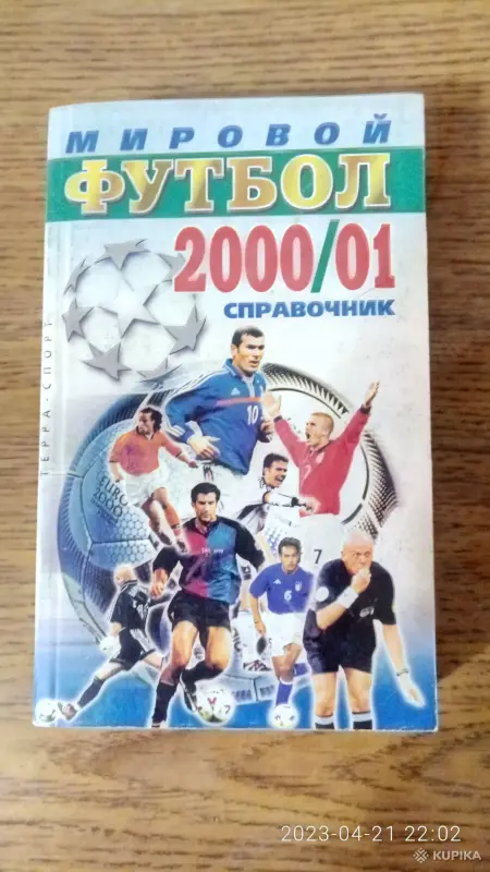 календари-справочники "Мировой футбол". - Вся Беларусь - 257569 - Доска объявлений Kupika.by - Фото 3
