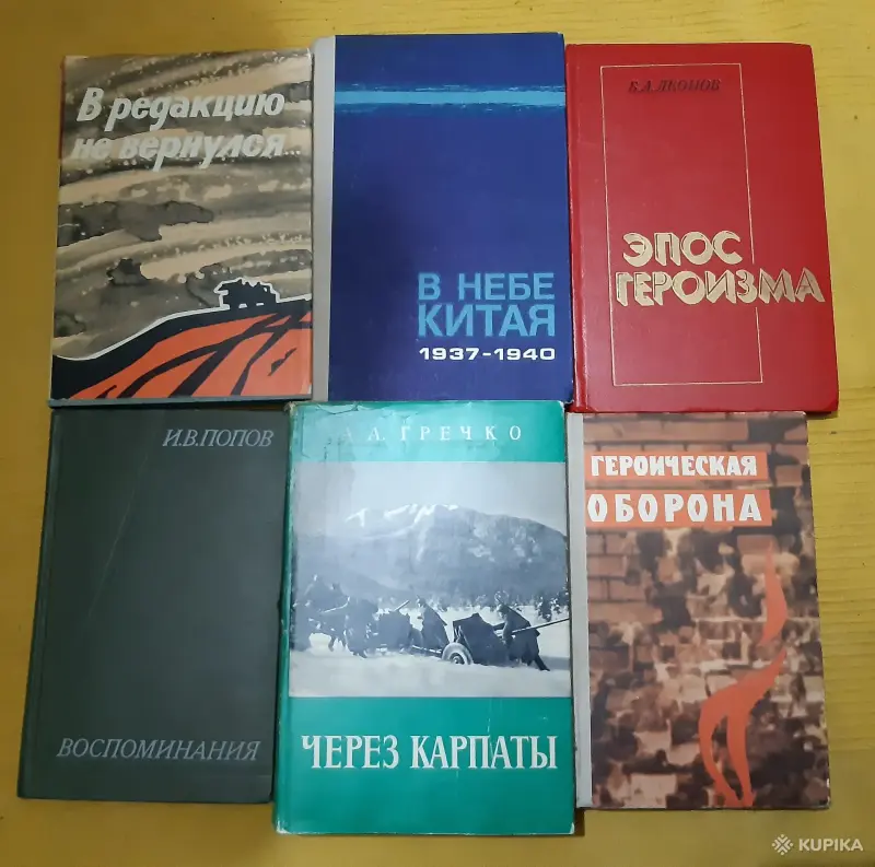 Книги на военную тематику - Вся Беларусь - 254671 - Доска объявлений Kupika.by - Фото 7
