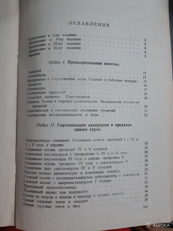 Книги, журналы - Практический учебник гармонии.. Н.А. Римского-Корсакова. 1949г - Вся Беларусь - Фото 3 Практический учебник гармонии.. Н.А. Римского-Корсакова. 1949г - Вся Беларусь - 254116 - Доска объявлений Kupika.by - Фото 3