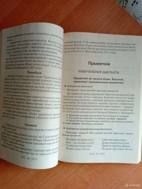 " Беларуская мова"5-9 кл - Вся Беларусь - 255435 - Доска объявлений Kupika.by - Фото 6