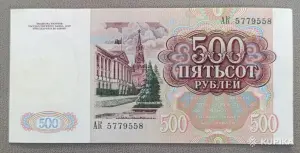 Банкнота 500 рублей 1991 СССР -XF+
