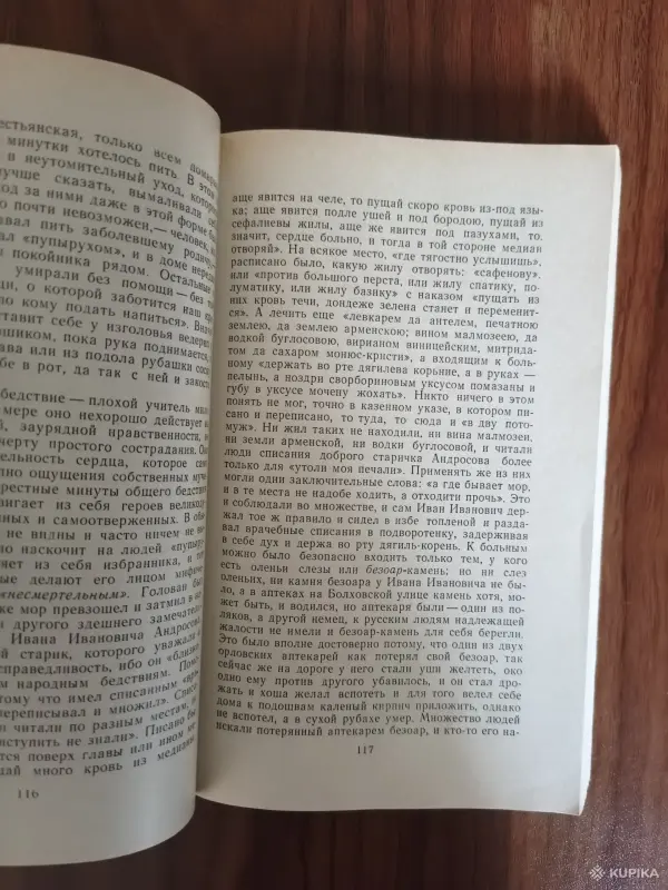 Книга. Н. С. Лесков.  Повести и Рассказы . - Вся Беларусь - 254594 - Доска объявлений Kupika.by - Фото 4