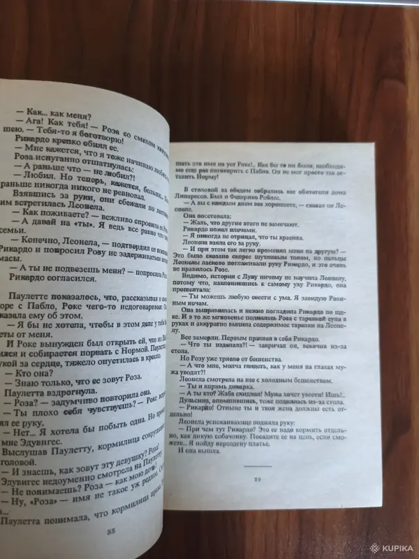 Книга. Дикая роза. - Вся Беларусь - 254574 - Доска объявлений Kupika.by - Фото 3