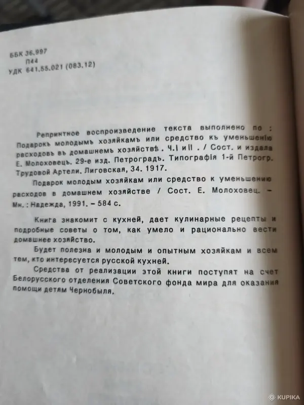 Книга. Подарок молодым хозяйкам. - Вся Беларусь - 254598 - Доска объявлений Kupika.by - Фото 7