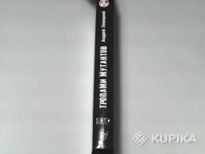 Книга STALKER Андрей Левицкий ''Я-Сталкер.Тропами мутантов''
