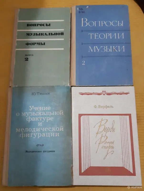 Книги по теории музыки и музыкальной литературе