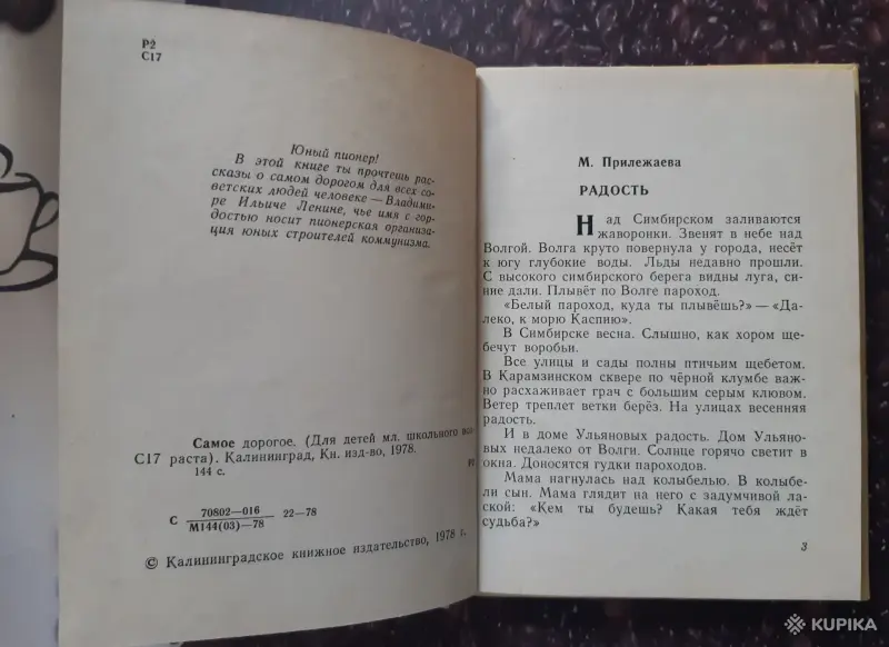 Книги, журналы - Самое дорогое. Книга о Ленине 1978 года. - Вся Беларусь - Фото 3 Самое дорогое. Книга о Ленине 1978 года. - Вся Беларусь - 257849 - Доска объявлений Kupika.by - Фото 3