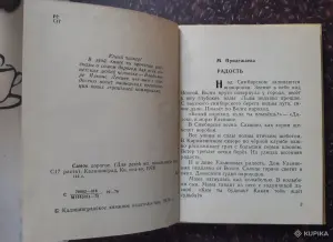 Самое дорогое. Книга о Ленине 1978 года.