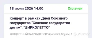 Продам билет на мероприятие ЦИРКОЛЕТТО