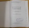 Редкая книга. Военная топография. 1959 год - Вся Беларусь - 254682 - Доска объявлений Kupika.by - Фото 2