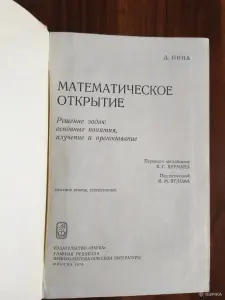 Книга. Математическое открытие.