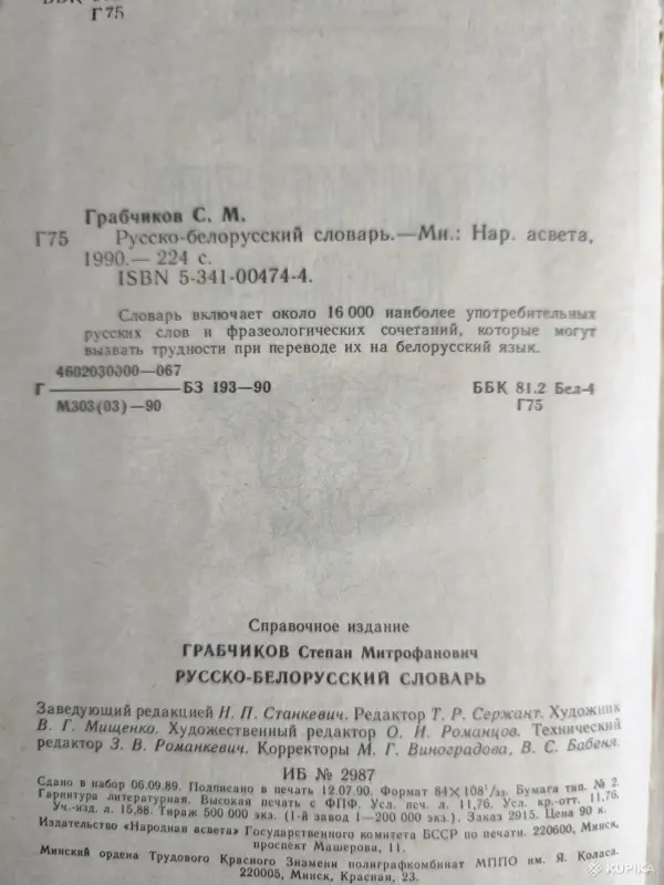Книги. Словари. - Вся Беларусь - 254566 - Доска объявлений Kupika.by - Фото 3