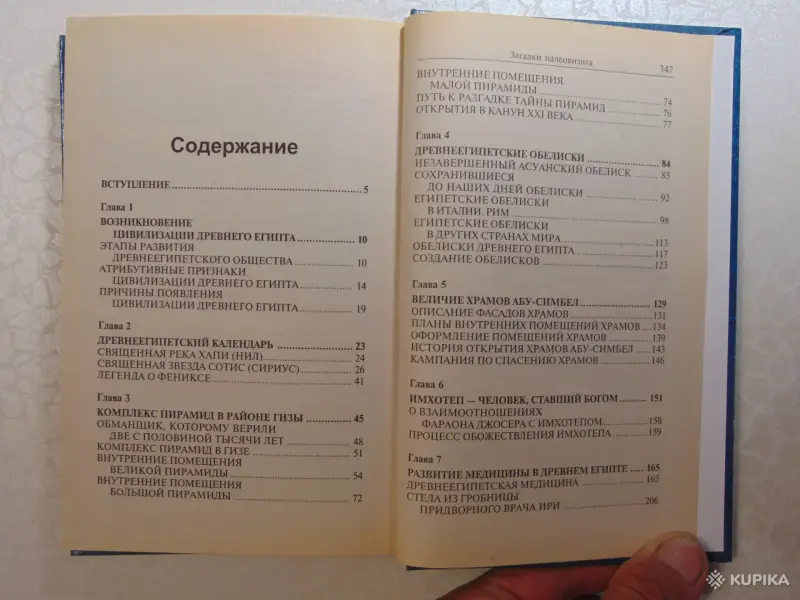 Книги, журналы - Загадки палеовизита и рождение цивилизаций,Египет, Индия, Корея. - Вся Беларусь - Фото 2 Загадки палеовизита и рождение цивилизаций,Египет, Индия, Корея. - Вся Беларусь - 257765 - Доска объявлений Kupika.by - Фото 2