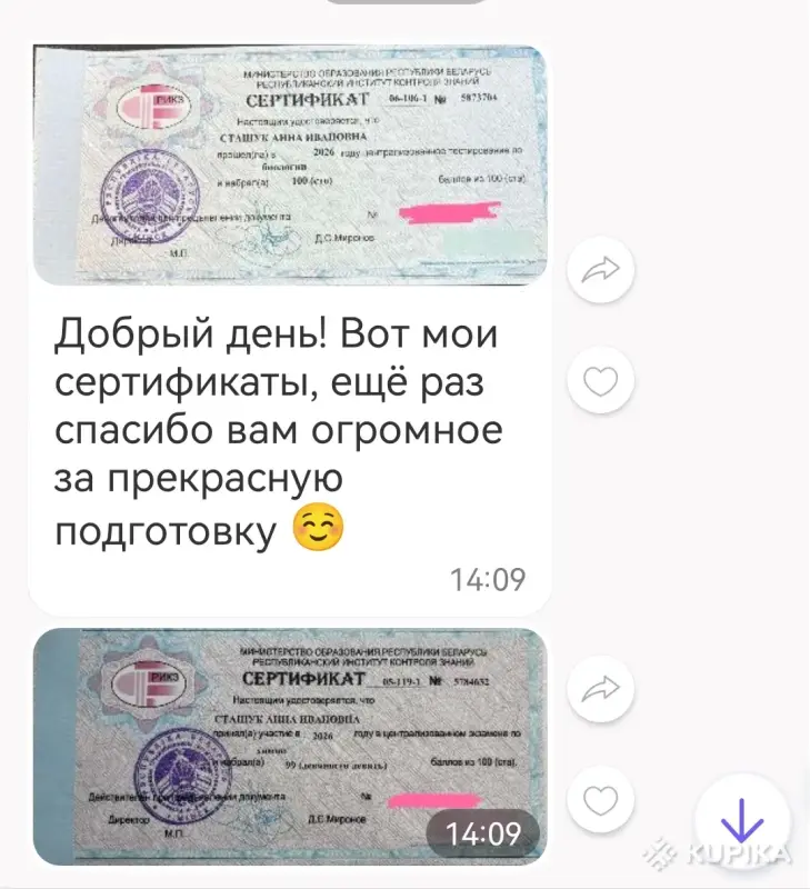 Репетиторы - Репетитор по химии и биологии - Вся Беларусь - Фото 3 Репетитор по химии и биологии - Вся Беларусь - 254362 - Доска объявлений Kupika.by - Фото 3