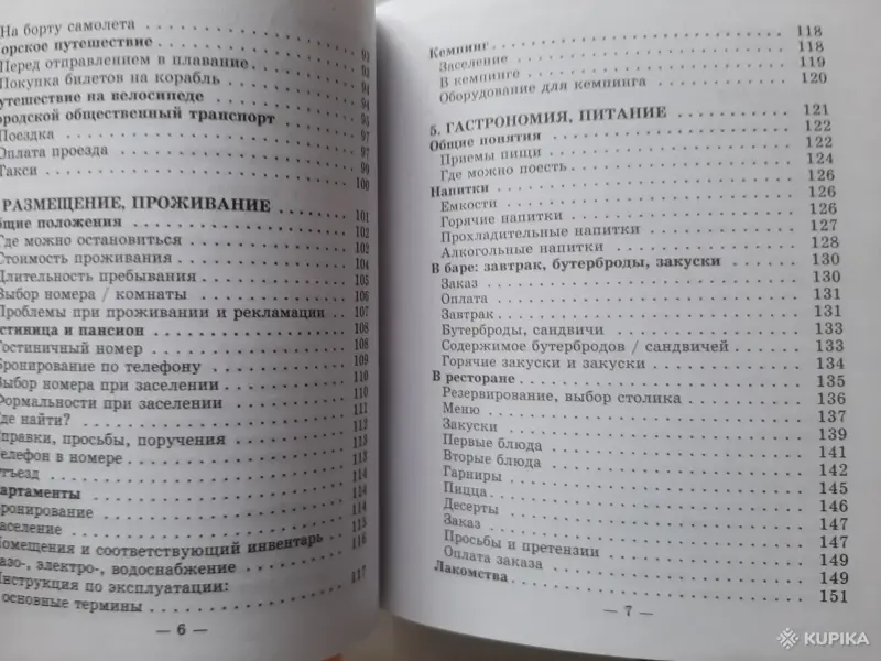 Русско-Итальянский разговорник. - Вся Беларусь - 256296 - Доска объявлений Kupika.by - Фото 4
