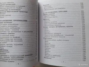 Русско-Итальянский разговорник.