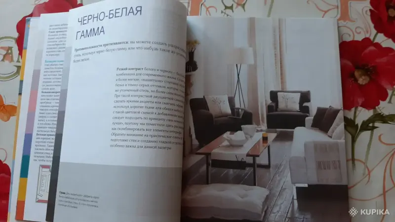 Либби Норман. "Дизайн интерьера. Цвет и стиль". - Вся Беларусь - 256302 - Доска объявлений Kupika.by - Фото 4