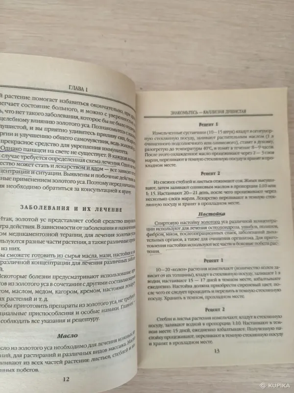 Книги, журналы - Книга. Рецепты здоровья и молодости. - Вся Беларусь - Фото 3 Книга. Рецепты здоровья и молодости. - Вся Беларусь - 255333 - Доска объявлений Kupika.by - Фото 3