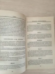 Книга. Рецепты здоровья и молодости.
