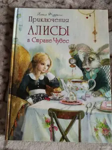 Приключения Алисы в стране чудес