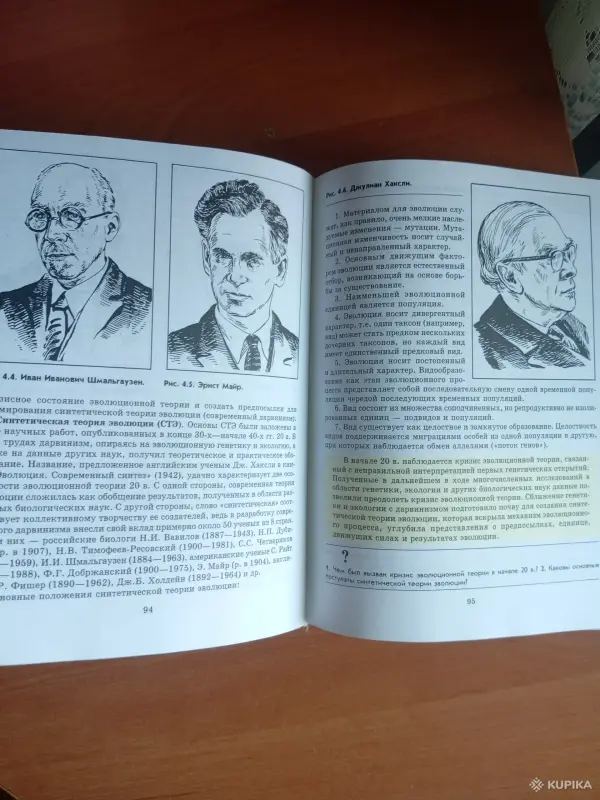 " Общая биология" 11 кл - Вся Беларусь - 255081 - Доска объявлений Kupika.by - Фото 5