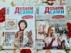 Журналы ''Делаем сами'' (14 шт.). - Вся Беларусь - 256093 - Доска объявлений Kupika.by - Фото 7