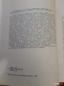 Д. Розенфельд Основы организации лабораторной работы санитарно-эпидемилогических станций