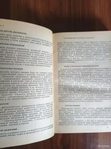 Книга. Поведение Животных.