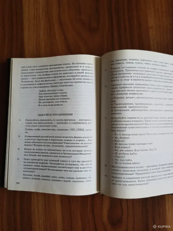 Книга. Теория языка. - Вся Беларусь - 254485 - Доска объявлений Kupika.by - Фото 9