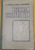 Редкая книга. Военная топография. 1959 год - Вся Беларусь - 254682 - Доска объявлений Kupika.by