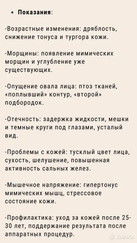 Массаж лица, шеи, зоны декольте и головы - Вся Беларусь - 255053 - Доска объявлений Kupika.by - Фото 4