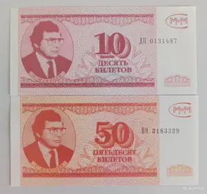 Набор 10 и 50 билетов МММ3 выпуск UNC