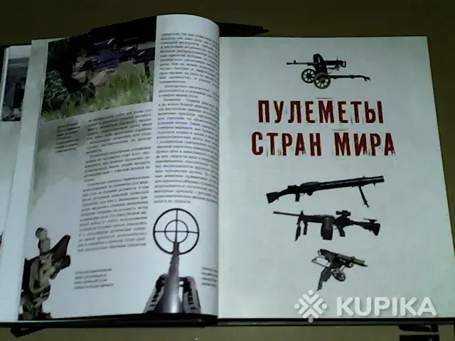 Книги, журналы - Энциклопедия Пулемёты Максим Попенкер (World of Tanks) - Вся Беларусь - Фото 3 Энциклопедия Пулемёты Максим Попенкер (World of Tanks) - Вся Беларусь - 254117 - Доска объявлений Kupika.by - Фото 3