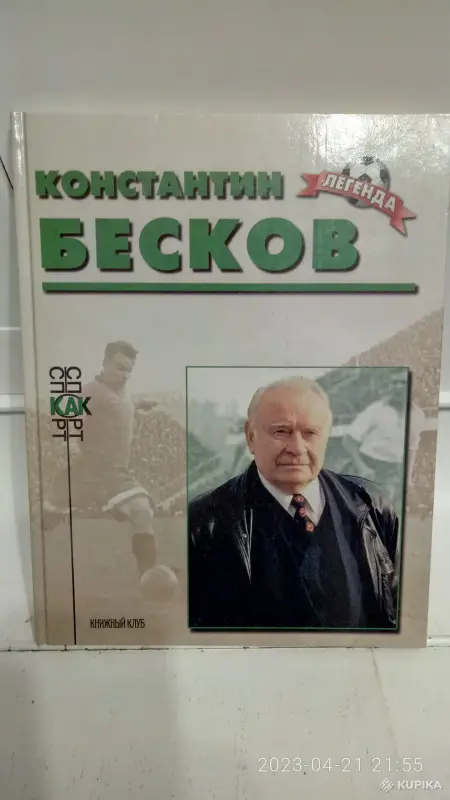 Книги серии " Звёзды отечественного футбола"