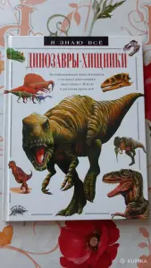 Динозавры-хищники.