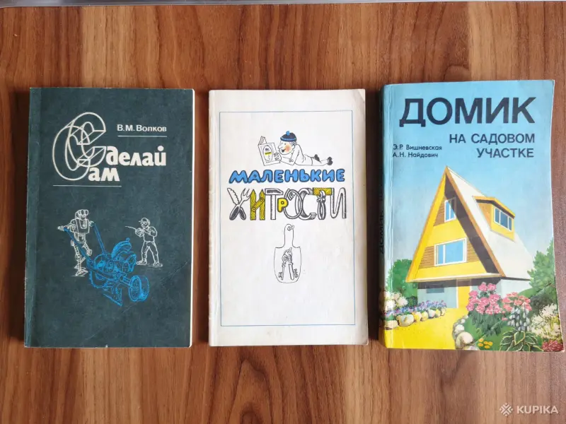 Книги, журналы - Книги разные. Для самоделочников. - Вся Беларусь Книги разные. Для самоделочников. - Вся Беларусь - 256027 - Доска объявлений Kupika.by