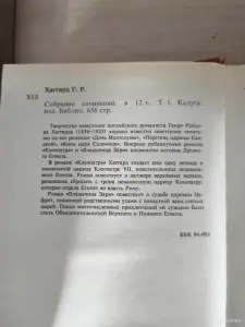 Книга. Генри Райдер. " Хаггард "