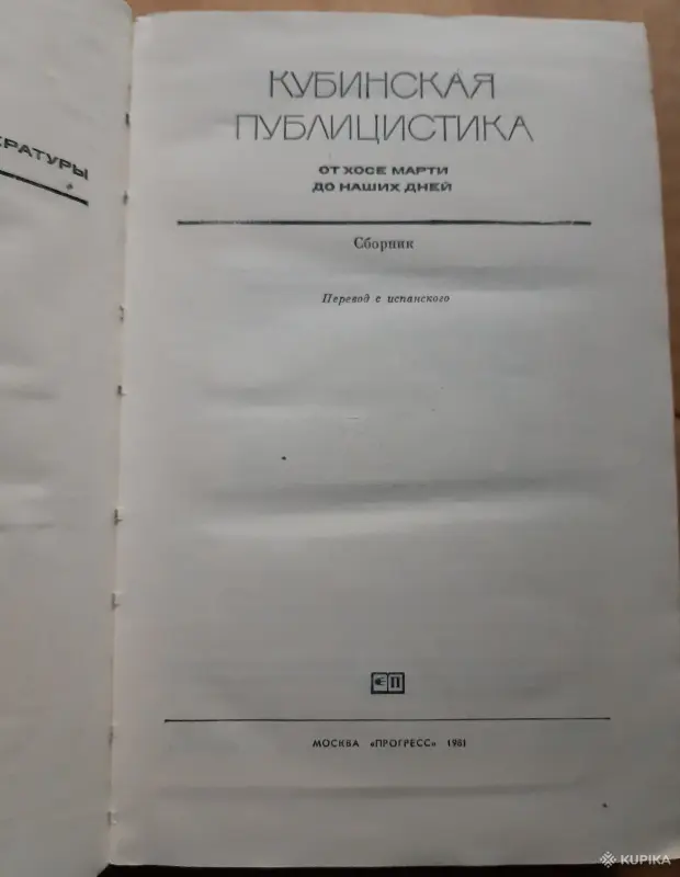 Книги, журналы - Кубинская публицистика - Вся Беларусь - Фото 2 Кубинская публицистика - Вся Беларусь - 255174 - Доска объявлений Kupika.by - Фото 2