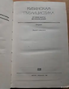 Кубинская публицистика