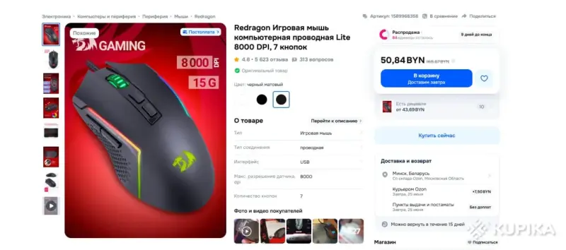 Компьютерная периферия и аксессуары - Игровая Мышь Redragon Trident Lite Новая!!! - Вся Беларусь - Фото 10 Игровая Мышь Redragon Trident Lite Новая!!! - Вся Беларусь - 253708 - Доска объявлений Kupika.by - Фото 10
