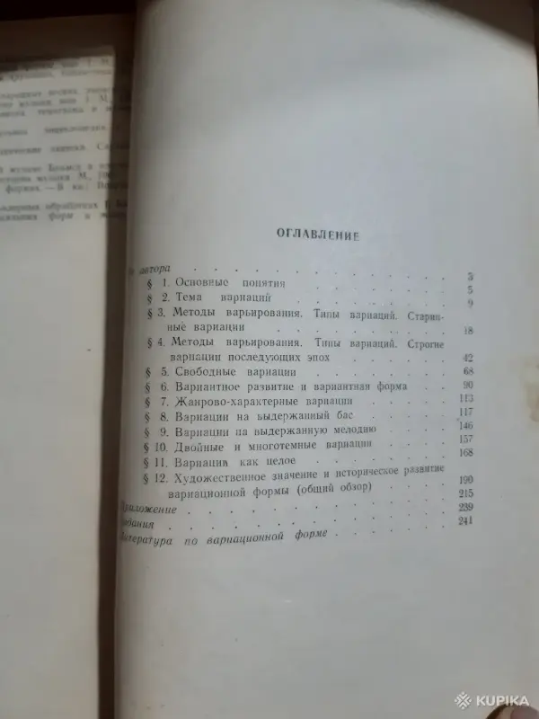 Книги, журналы - В. Цуккерман Анализ музыкальных произведений. Вариационная форма - Вся Беларусь - Фото 3 В. Цуккерман Анализ музыкальных произведений. Вариационная форма - Вся Беларусь - 254126 - Доска объявлений Kupika.by - Фото 3