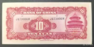 Банкнота 10 юаней 1940 Китай aUNC
