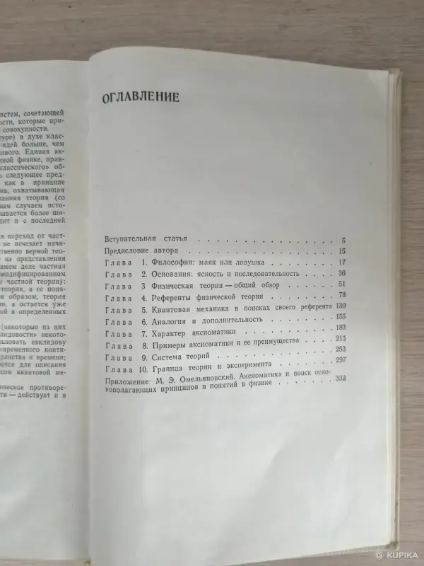 Книга. Философия физики. - Вся Беларусь - 256523 - Доска объявлений Kupika.by - Фото 6